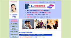 Desktop Screenshot of chi-biz.ace-gaigo.com